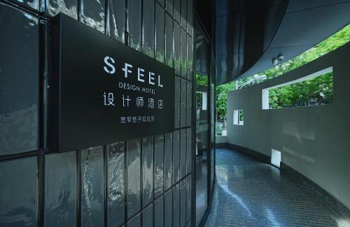 Jinniu Hotel | Sfeel设计师酒店成都宽窄巷子奎星楼街店
