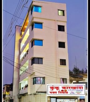 Pandharpur Hotel | Shree Vitthal Bhakt Nivas, Pandharpur