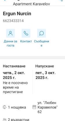 Апартамент войвода