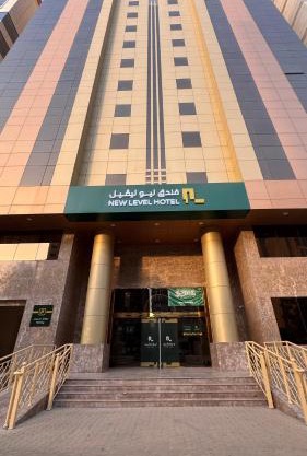 فندق نيوليفيل - New Level Hotel