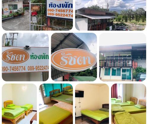 รัชตา ห้องพัก ratchata hongpak