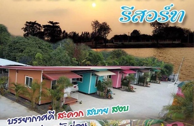 ริมบึงสวนพริกรีสอร์ท