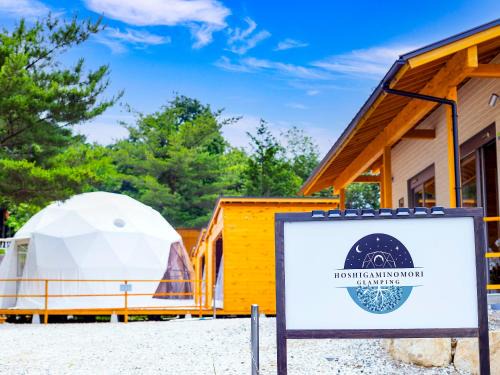 グランピング 星が見の杜