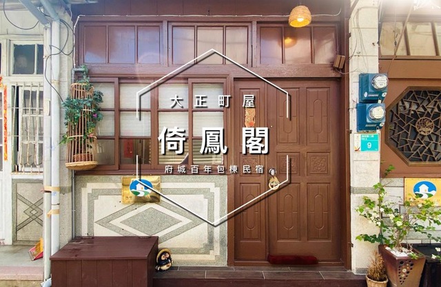 倚鳳閣