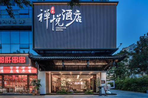 Chengdu Wuxiang Zen Hotel