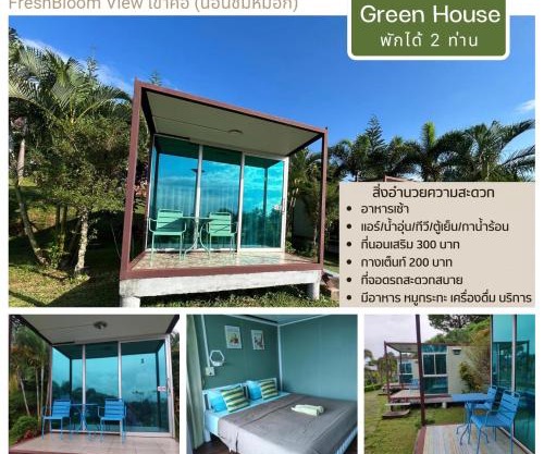 FreshBloom View เขาค้อ Green House