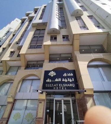 Luluat EL-Sharq Makkah Hotel فندق لؤلؤة الشرق بمكة